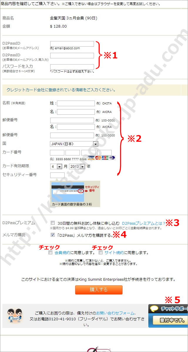 金8天国の入会方法2